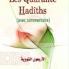 Les quarante hadîths (avec commentaire)-0