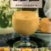 Jus de fruits - عصير الفواكه ومشروبات ساخنة - version arabe-0