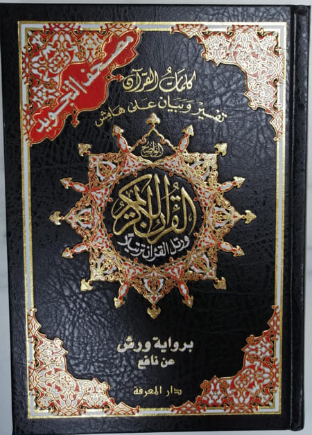 Coran Al-Tajwid (Lecture Warch)17x24 cm