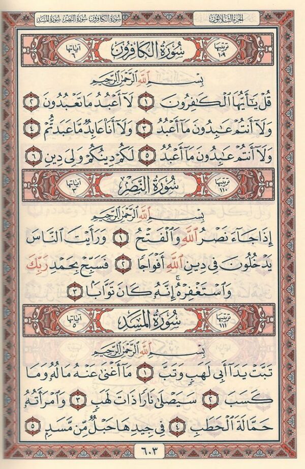 Le Saint Coran en arabe Lecture Hafs 7997 MAISON DENNOUR Le Saint Coran en arabe Lecture Hafs