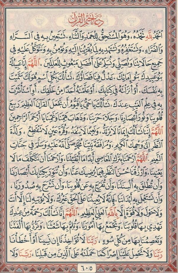 Le Saint Coran en arabe Lecture Hafs 7996 MAISON DENNOUR Le Saint Coran en arabe Lecture Hafs