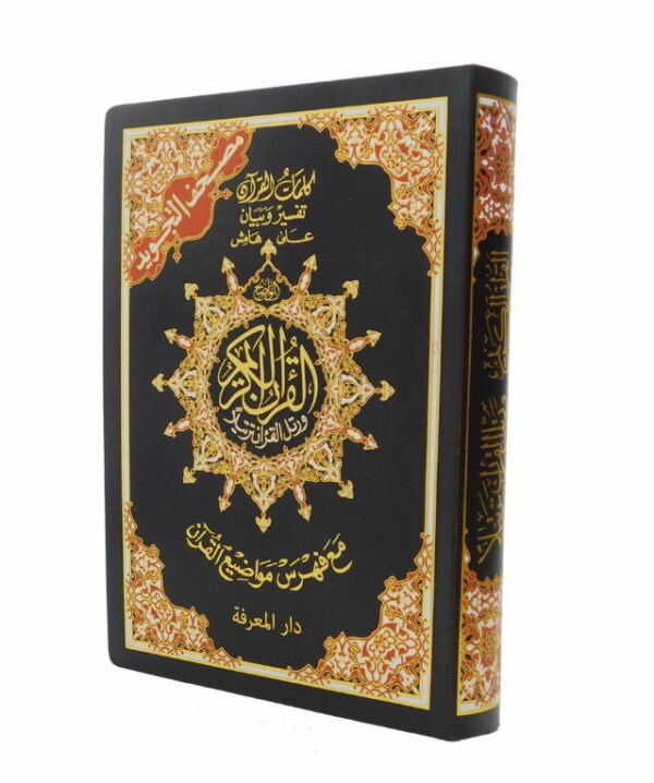 Coran Al Tajwid lecture Hafs مصحف التجويد كلمات القران تفسير و بيان على هامش مع فهرس مواضيع القران 0 MAISON DENNOUR Coran Al Tajwid lecture Hafs مصحف التجويد كلمات القران تفسير و بيان على هامش مع فهرس مواضيع القران