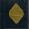 Le Saint Coran et la traduction en langue française du sens de ses versets (FR)-0