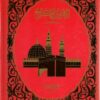 Le Saint Coran en arabe - Lecture Warch-0