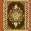 Le Saint Coran en arabe - Lecture Hafs-0