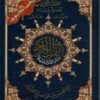 Coran Al-Tajwid (Lecture Hafs)-0
