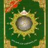 Coran Al-Tajwid Al Wadih (Quart Yâsin) lecture Hafs -0