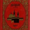 Le Saint Coran arabe - lecture Warch-0
