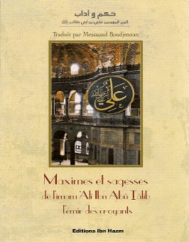 Maximes et sagesses de l'Imam Ali Ibn abû Râlib l'émir des croyants - حكم و اداب -0