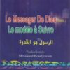 Le Messager de Dieu (SBSL) le modèle à suivre - الرسول هو القدوة -0