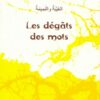 Les dégâts des mots - الغيبة و النميمة -0