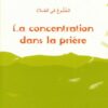 La concentration dans la prière - الخشوع في الصلاة -0