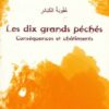 Les dix grands péchés conséquences et châtiments- عقوبة الكبائر -0