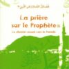 La prière sur le Prophète, le chemin assuré vers le Paradis - فضائل الصلاة على النبي -0