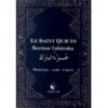 Le Saint Coran Section Tabaraka-0