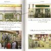 Hadj et Omra, guide pratique - Version arabe-7419