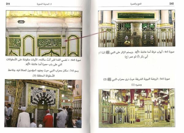 Hadj et Omra guide pratique Version arabe 7419 MAISON DENNOUR Hadj et Omra guide pratique Version arabe