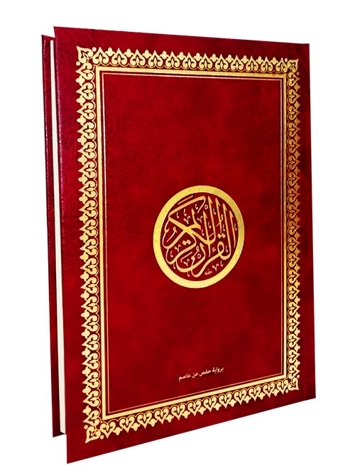 القرآن-الكريم-Coran-arabe