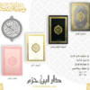 le saint coran arabe dar Ibn hazm 17x24 cm القرآن الكريم برواية حفص – Image 2