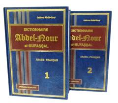 Al-Mufassal - Dictionnaire Abdelnour - 2 volumes-0