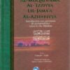 Introduction aux questions de jurisprudence selon le rite malikite (Al Muqaddima al izziyya) - المقدمة العزية للجماعة الأزهرية-0