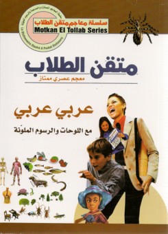Dictionnaire scolaire (arabe-arabe)-0