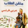 Dictionnaire scolaire (arabe-Français)-0