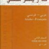Dictionnaire arabe-français: Le kazimirski (2 tomes)-0