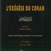 Tafsir - Exégèse du Coran (Ibn Kathir) تفسير ابن كثير -0