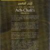 La vie de l'imam Ach-Chafi'i [150 - 204H]-2461