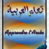 Apprendre l'arabe - Niveau Préparatoire - تعلم العربية - المستوى التحضيري-0