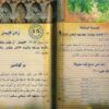 Éducation Islamique - تربية المسلم - Tome 2-3092