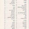 Éducation Islamique - تربية المسلم - Tome 3-3093