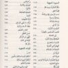 Éducation Islamique - تربية المسلم - Tome 3-3094