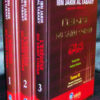 L'exégèse du Saint Coran de l'imâm Ibn Jarir Al Tabary (3 Tomes) - تفسير الطبري-0