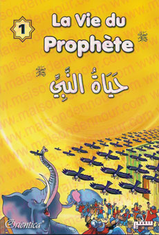 La vie du Prophète (SAW) - Tome 1 - حياة النبي صلى الله عليه وسلم -0