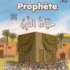 La vie du prophète (SAW) - Tome 3 - حياة النبي صلى الله عليه وسلم-0