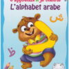J'apprends et je coloris l'alphabet arabe -0