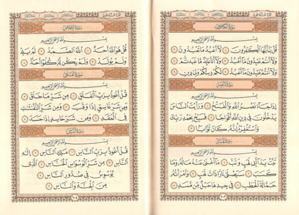 Le Saint Coran en arabe - Lecture Hafs dar mekka -6406