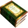Les Perles et le Corail en 2 volumes (Al lou'lou wal marjane) - Arabe/Français-6477