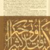 L'Imam Abou Hanifa - Par Mohammad Abou Zahra - Al Qalam-6706