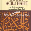 L'imam Ach-Châfi‘î - sa vie et son époque, ses opinions et son fiqh - Mohammad Aboû Zahra - Al Qalam-0