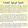 L'importance du Tawhid dans la doration-6702