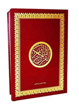 Le Saint Coran Complet en Arabe MAISON DENNOUR Le Saint Coran en arabe Lecture Hafs dar ibn hazm 17x12 cm