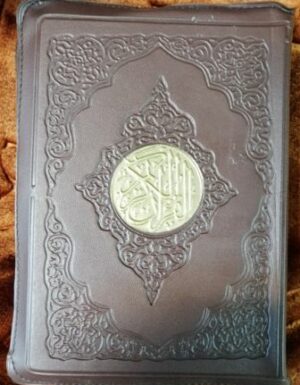 Le Saint Coran en arabe - Lecture Hafs - Dar Al-Manar 15x21cm - avec fermeture éclair -0
