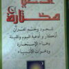 Invocations choisies Arabe ادعية مختارة-0