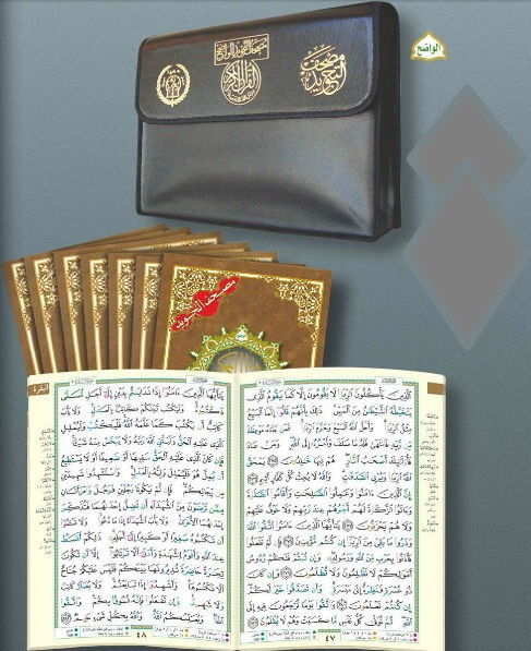 Pochette contenant l'intégralité du Saint Coran en 30 livrets avec règles de Tajwid ( lecture hafs )17x24 cm-0