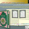 Coran Al-Tajwid les dix lectures consacrer 35x25 cm مصحف التجويد وبهامشه القراءات العشر-0