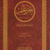 Coran chapitre Amma hafs 17x24 cmجزء عم حفص-0
