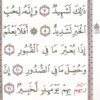 Coran chapitre Amma hafs 17x24 cmجزء عم حفص-7107